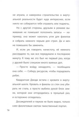 Хроники Вудсворта. Таинственный гость. Minecraft- книга 